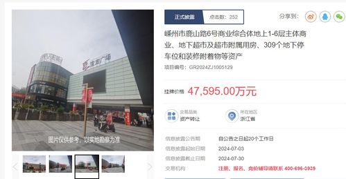 紹興嵊州寶龍廣場(chǎng)商業(yè)綜合體掛牌轉(zhuǎn)讓，掛牌價(jià)4.7億元